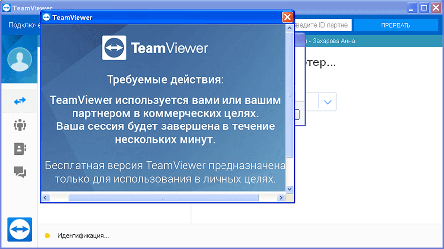 Как убрать ограничение TeamViewer